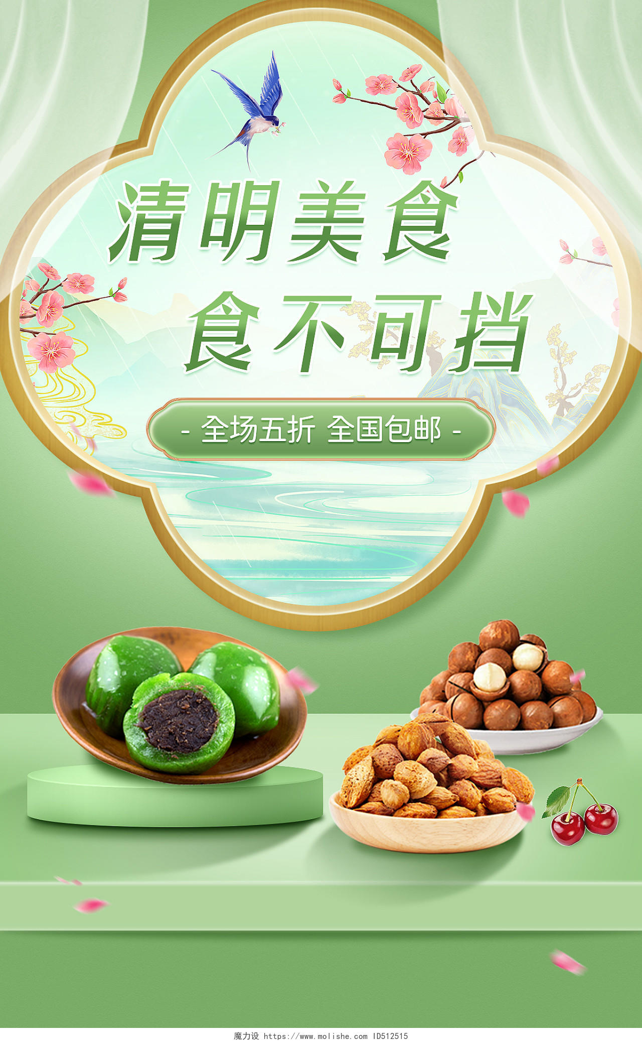 清明节美食零食食物电商促销活动banner清明节电商海报